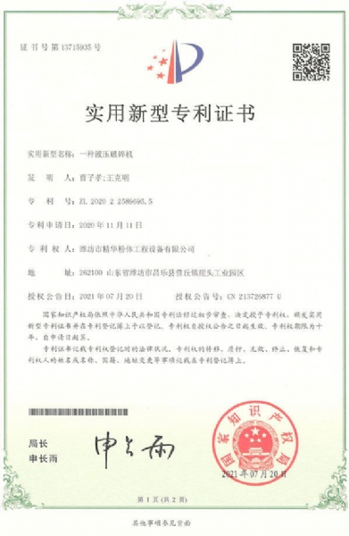 一種液壓破碎機(jī)