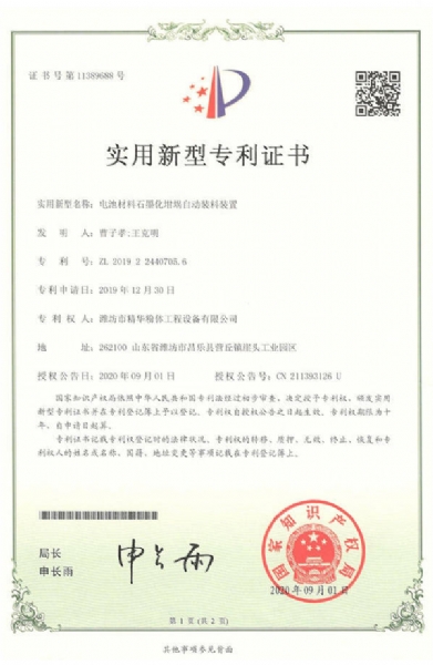 電池材料石墨化坩堝自動(dòng)裝料裝置