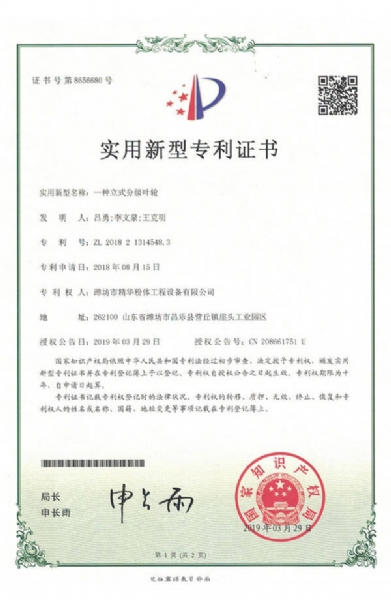 一種立式分級(jí)葉輪