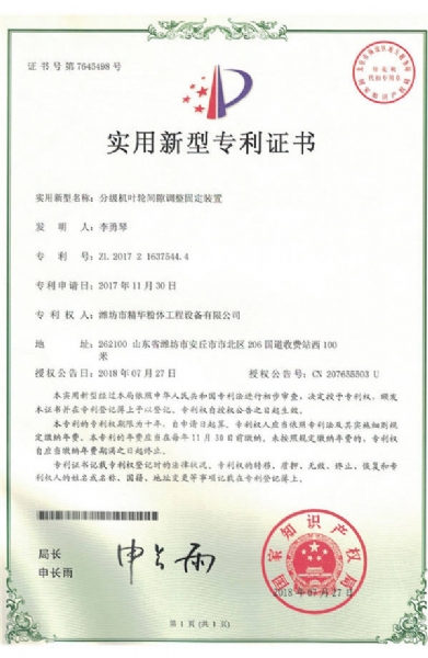 分級(jí)機(jī)葉輪間隙調(diào)整固定裝置