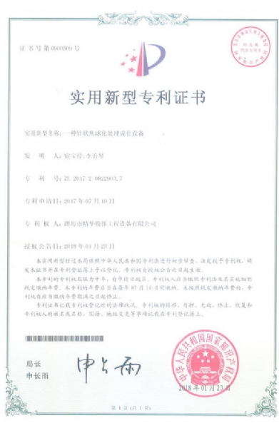 一種針狀焦球化處理成套設(shè)備