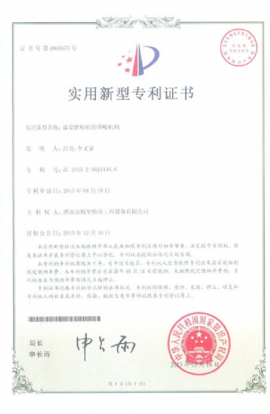 雷蒙磨的降噪機(jī)構(gòu)