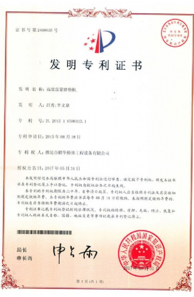 高效雷蒙磨粉機(jī)發(fā)明