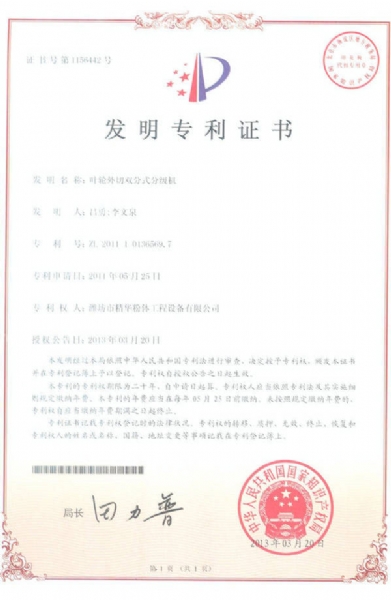 葉輪外切發(fā)明