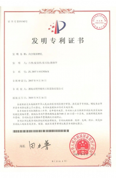 球磨機(jī)發(fā)明