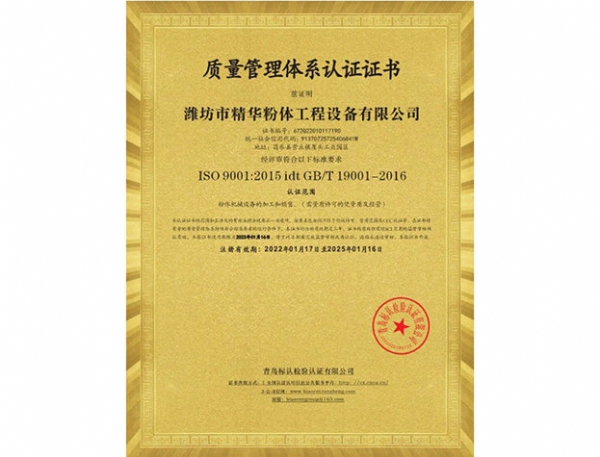質(zhì)量管理體系認(rèn)證證書
